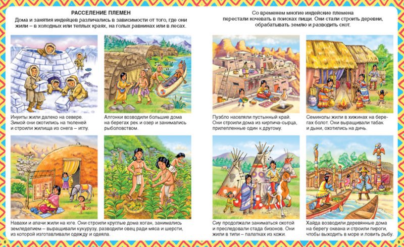Иллюстрация 3 из 23 для Индейцы и ковбои - Симон, Буэ | Лабиринт - книги. Источник: Лабиринт