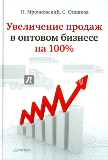 Увеличение продаж в оптовом бизнесе на 100%