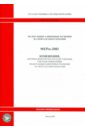 Изменения, которые вносятся в государственные сметные нормативы. ФЕРм 81-03-2001-И4