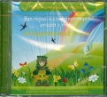 CD. Окружающий мир. 3 класс. Наглядно-иллюстрированная основа