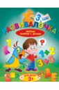 Калинина Людмила Развивалочка. Шаг 3. Для детей 3+ калинина л авт сост развивалочка шаг 1