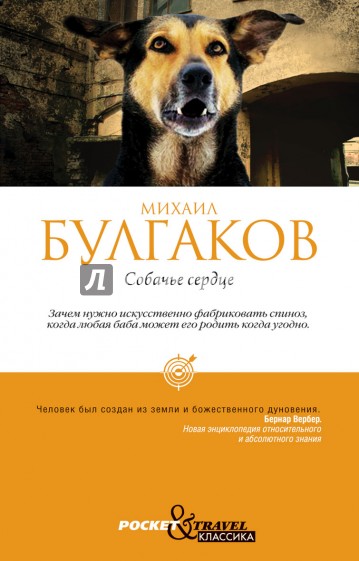 Собачье сердце