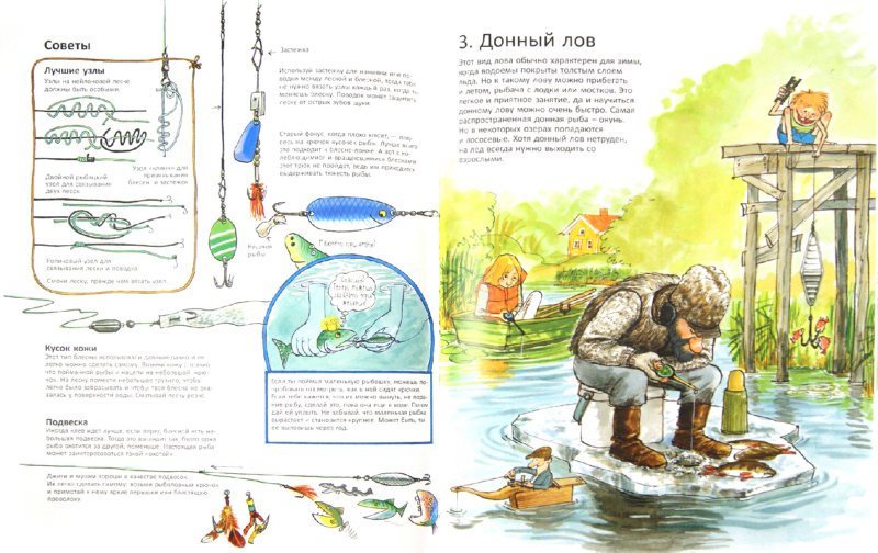 Книга для начинающих великих рыболовов скачать