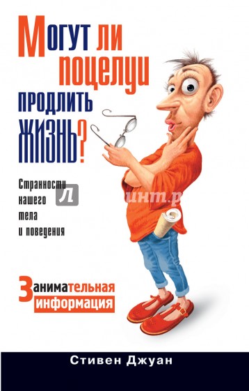 Могут ли поцелуи продлить жизнь? Занимательная информация