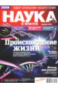 Журнал Наука в фокусе № 07-08 (010). Июль-Август 2012