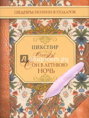 Шекспир сон в летнюю ночь