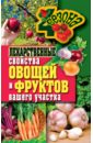 Зайцева Ирина Александровна Лекарственные свойства овощей и фруктов