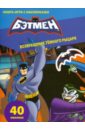 Книга-игра с наклейками. Бэтмен. Возвращение Темного рыцаря набор бэтмен легенды темного рыцаря образы подарок 1с интерес блокнот genshin impact с наклейками коричневый