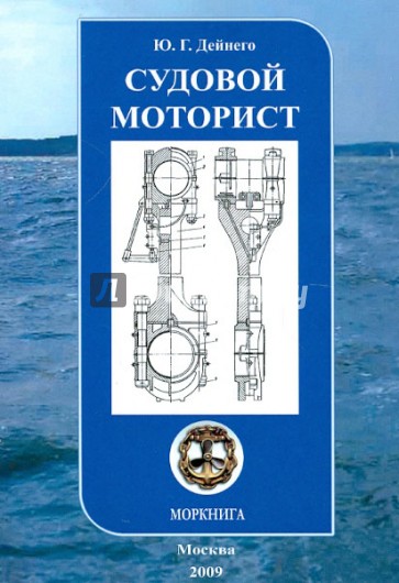 Судовой моторист. Конспект лекций