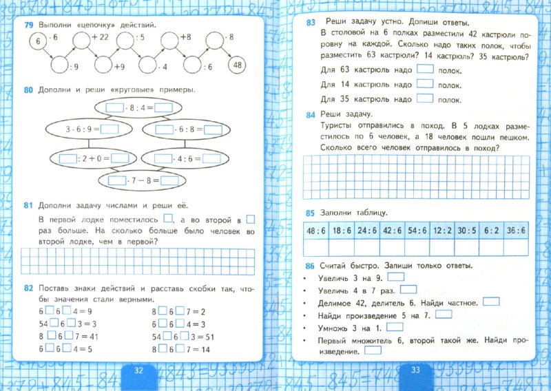 Математика 3класс рабочая тетрадь моро