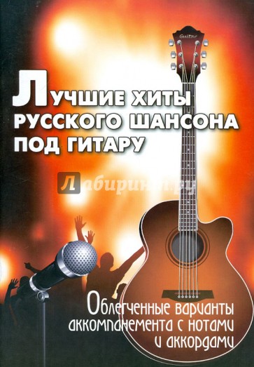 Лучшие хиты русского шансона под гитару
