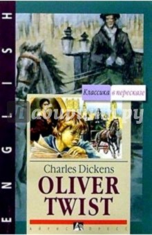 Обложка книги Оливер Твист = Oliver Twist (на английском языке), Диккенс Чарльз
