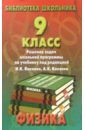 Реш. задач по физике 9кл/Кикоин кикоин исаак константинович кикоин абрам константинович физика механика 10 класс учебник