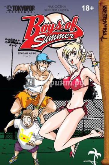 Школа лета. Том 3