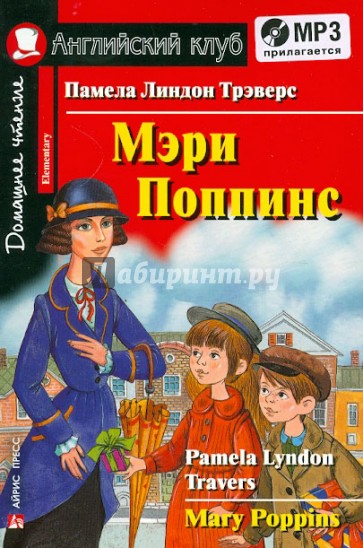 Мэри Поппинс (CDmp3)