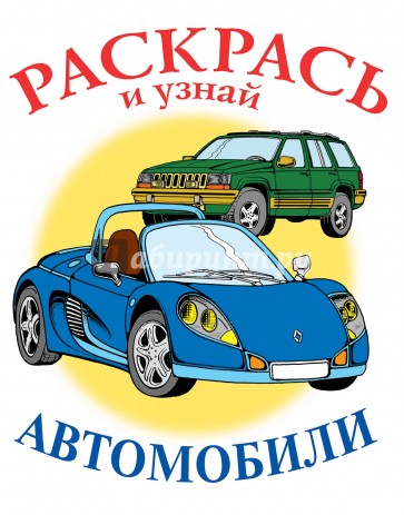 Автомобили