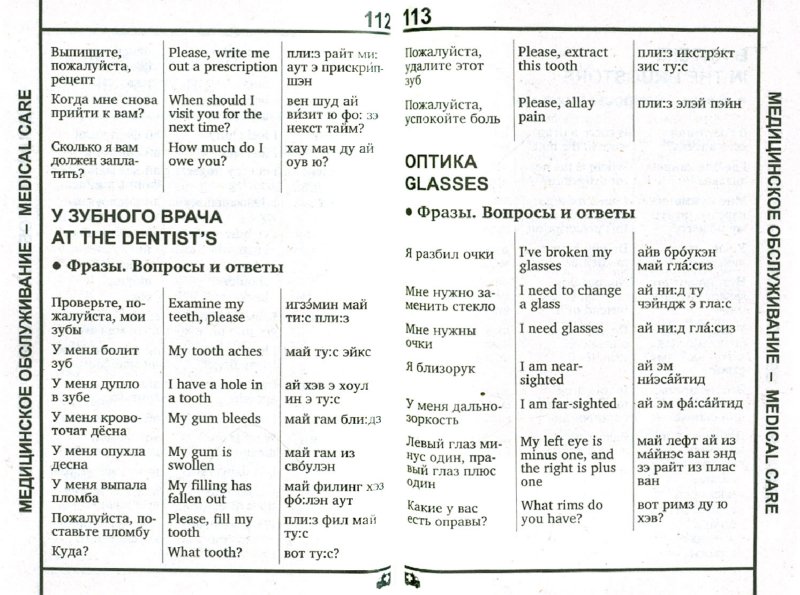 Русско Английский Разговорник