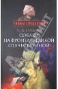 айтжанова светлана дмитриевна плодоовощеводство Гладыш Светлана Дмитриевна Собаки на фронтах Великой Отечественной