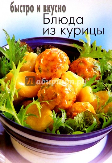 Блюда из курицы