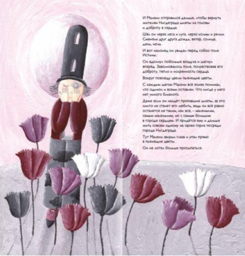 Иллюстрация 2 из 24 для Малени - Петрлик Андреа | Лабиринт - книги. Источник: Лабиринт