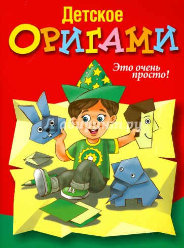 Детское оригами.