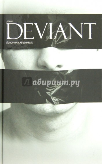 DEVIANT