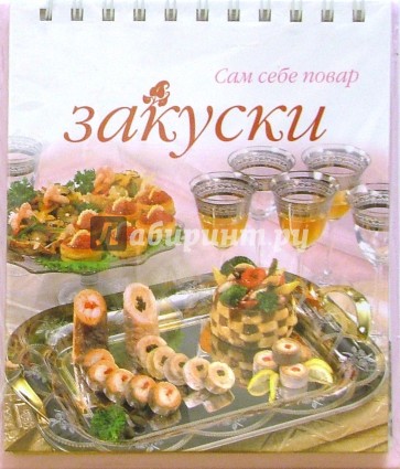 Закуски (пружина)