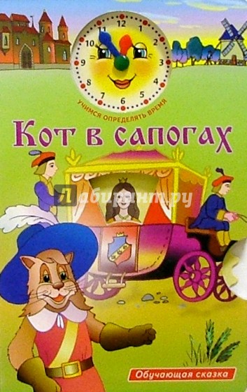 Кот в сапогах