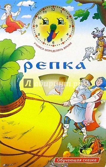 Репка