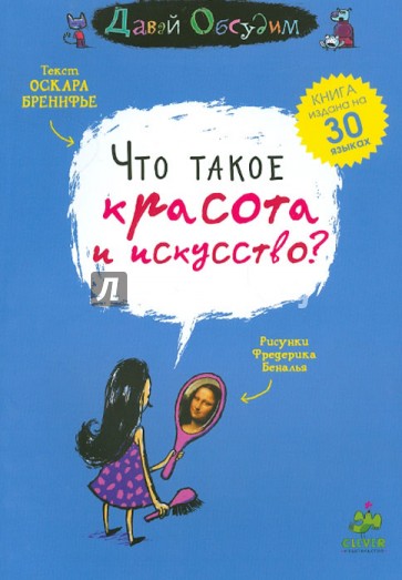 Что такое красота и искусство?