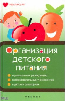 Плотникова Татьяна Викторовна - Организация детского питания