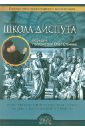 Школа диспута. Выпуск 1 - Протоиерей Олег Стеняев
