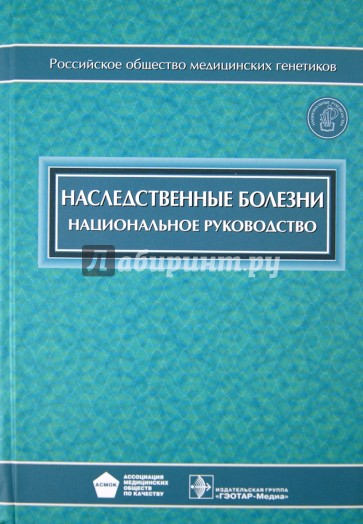 Наследственные болезни (+CD)