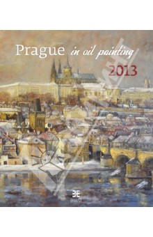 Календарь 2013. Prague in Oil Painting/Прага.