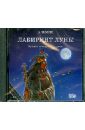 Обложка Лабиринт луны. Музыка невидимых планет (CD)