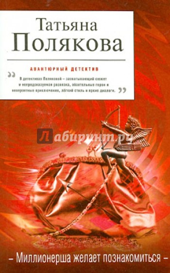 Миллионерша желает познакомиться