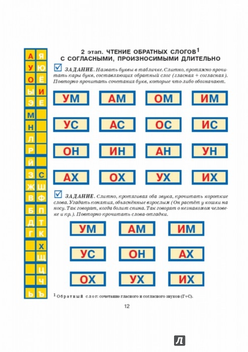 Иллюстрация 2 из 11 для Букварь - Татьяна Ткаченко | Лабиринт - книги. Источник: Лабиринт