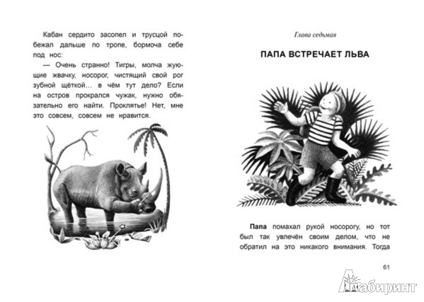 Иллюстрация 2 из 37 для Папин дракон - Рут Ганнетт | Лабиринт - книги. Источник: Лабиринт