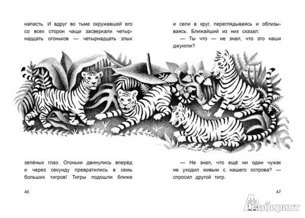 Иллюстрация 4 из 37 для Папин дракон - Рут Ганнетт | Лабиринт - книги. Источник: Лабиринт