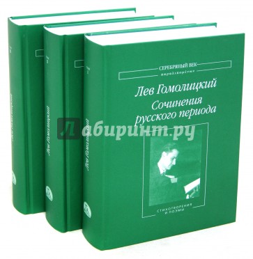 Сочинения русского периода. В 3 томах