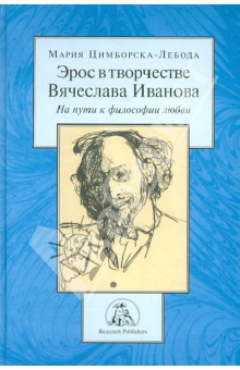 Сочинение по теме Творчество Вячеслава Иванова
