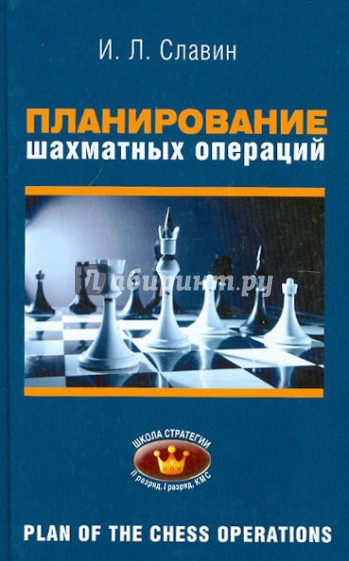 Планирование шахматных операций: II, I разряды, КМС