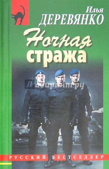 Ночная стража