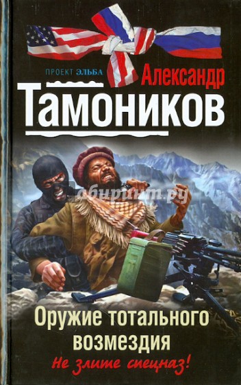 Оружие тотального возмездия