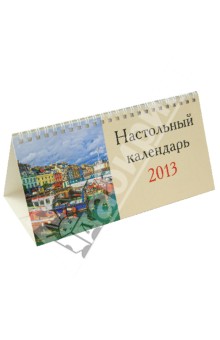 Календарь-домик 2013 