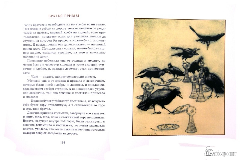 Иллюстрация 2 из 52 для Сказки - Гримм, Андерсен | Лабиринт - книги. Источник: Лабиринт