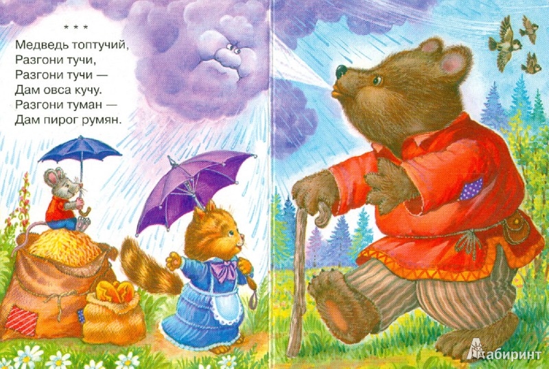 Иллюстрация 1 из 4 для Мишка косолапый | Лабиринт - книги. Источник: Лабиринт