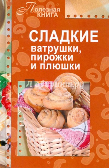 Сладкие ватрушки, пирожки и плюшки