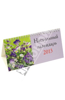 Календарь-домик 2013 
