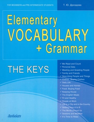 Elementary Vocabulary + Grammar. The Keys : for Beginners and Pre-Intermediate Students: уч. пособие